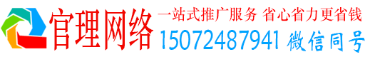 富平官理百度网络推广